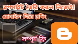 how to create your own website free bangla