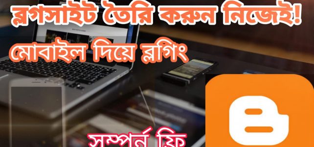 how to create your own website free bangla