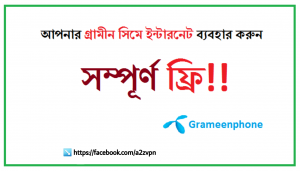 Free Internet tricks for Grameenphone user from Bangladesh