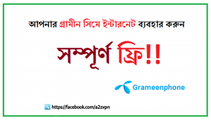 Free Internet tricks for Grameenphone user from Bangladesh 